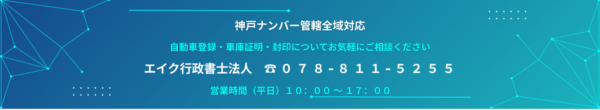 エイク行政書士法人バナー